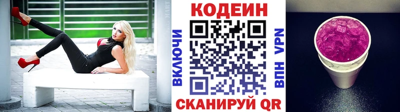 Codein напиток Lean (лин)  Аткарск 